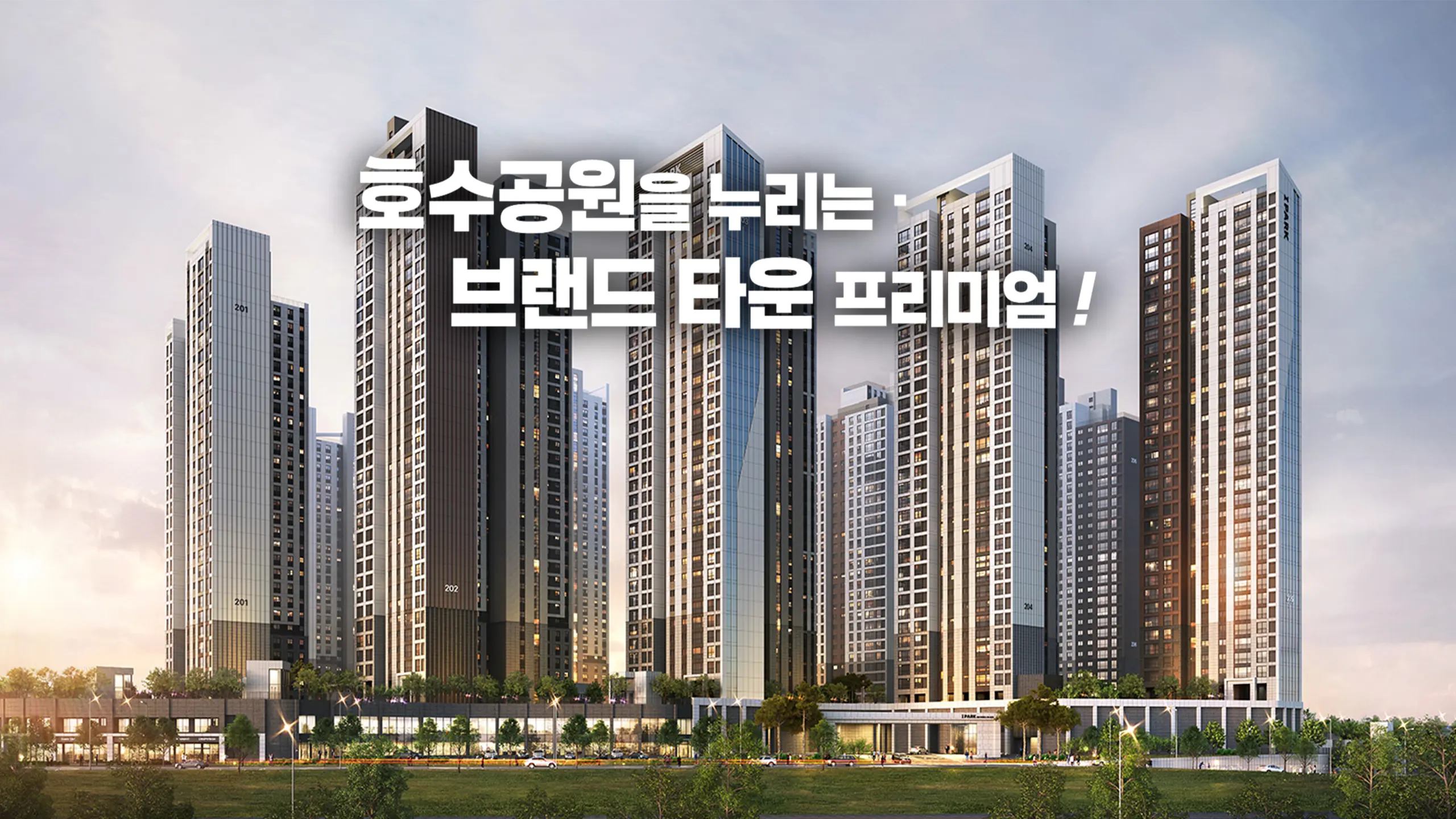 천안 성성동 아이파크시티 건물외관